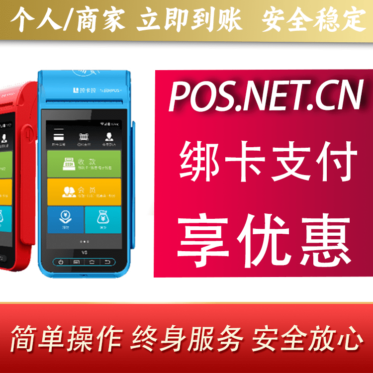 邢台拉卡拉智能pos机