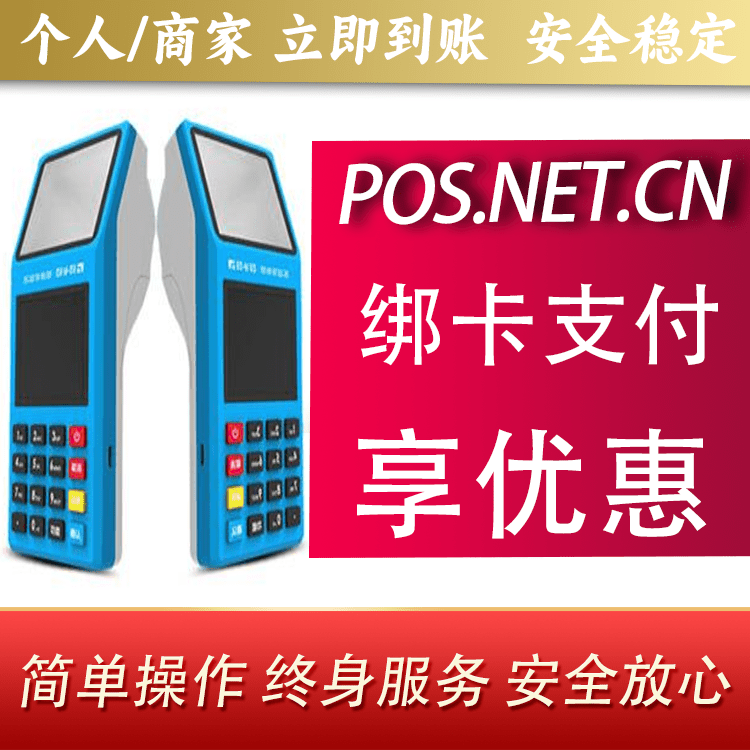 邢台拉卡拉超级收款宝POS机