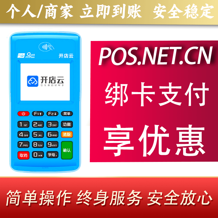 邢台开店云电签pos