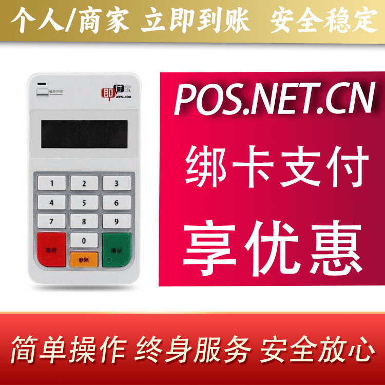 邢台即付宝电签POS