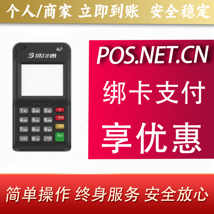 邢台通付MPOS
