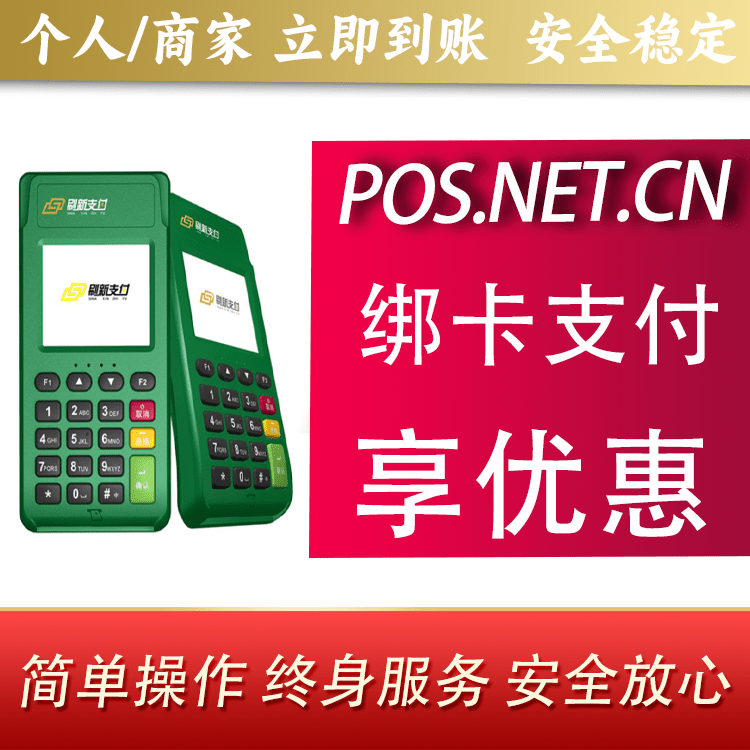 邢台刷新支付电签