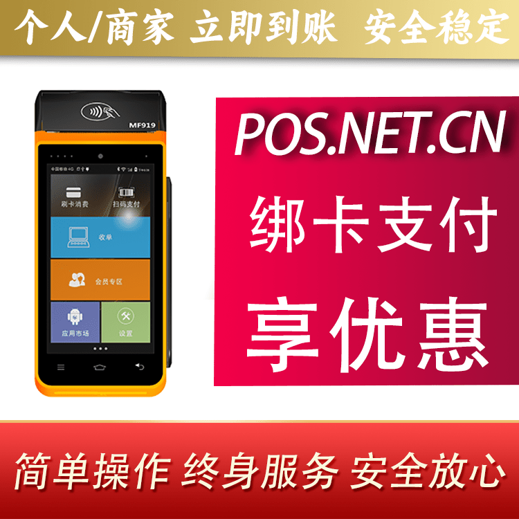 邢台海科智能POS机
