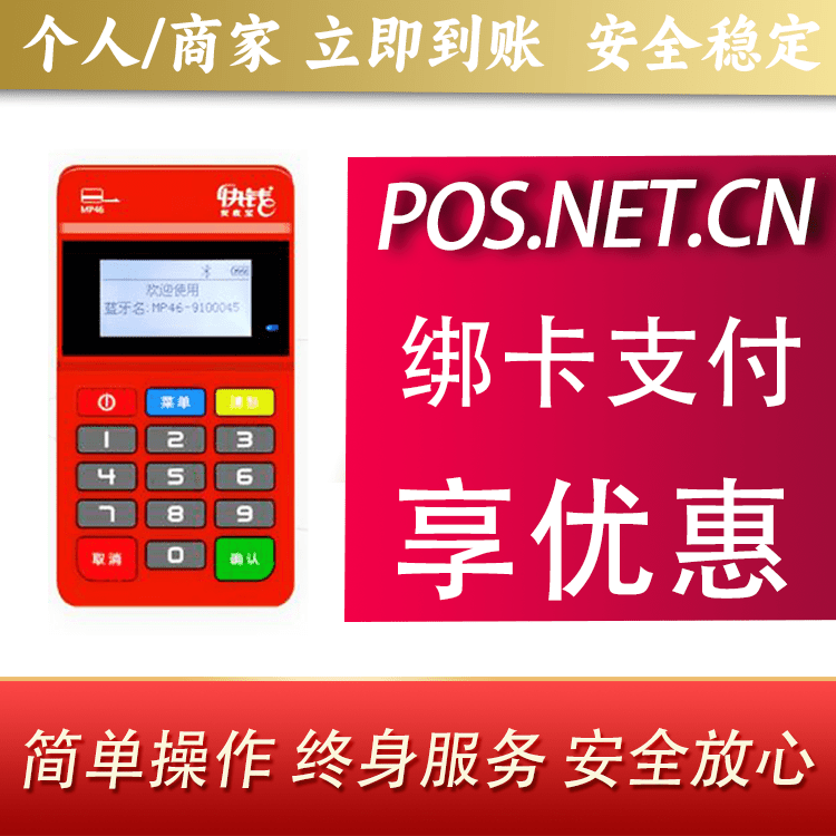 邢台安收宝MPOS
