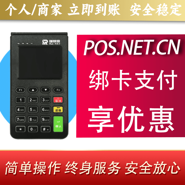 邢台瑞银信电签机