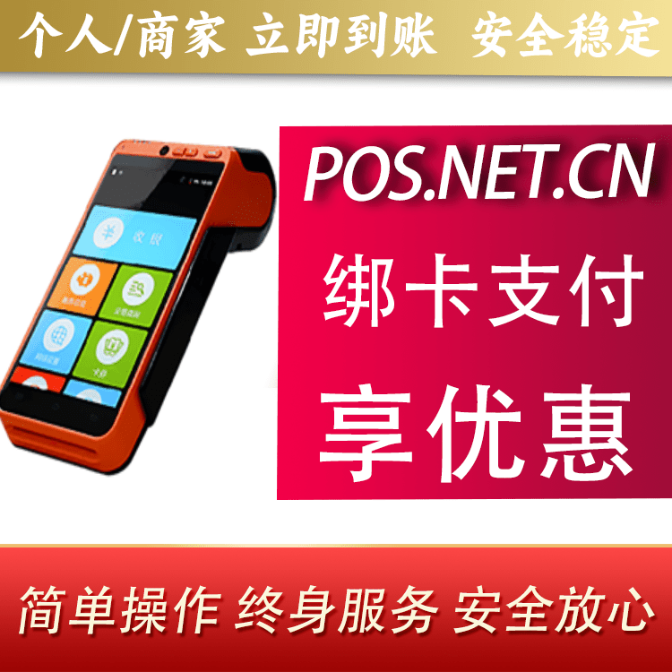 邢台合利宝智能POS