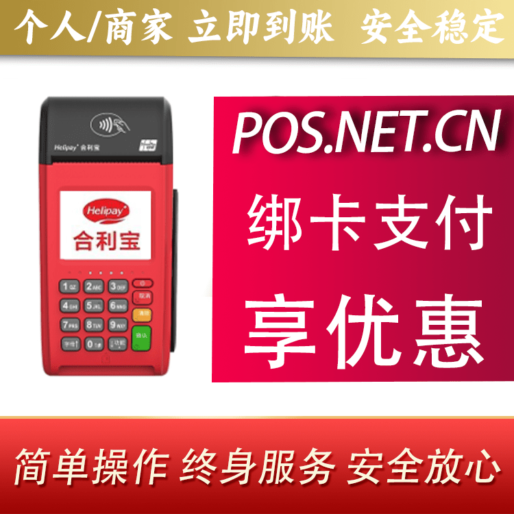 邢台合利宝大POS