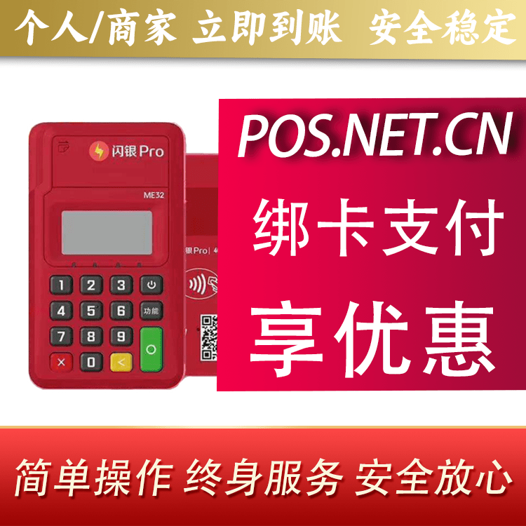 邢台闪银Pro智能支付终端