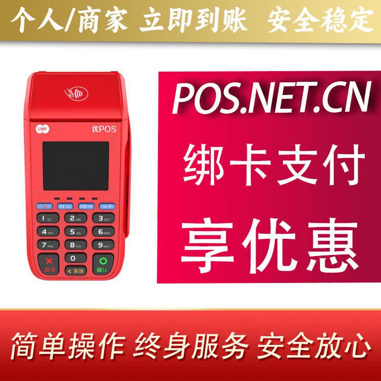 邢台联动优POS智能支付