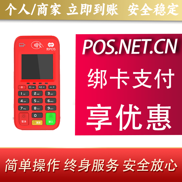 邢台联动优势电签POS终端