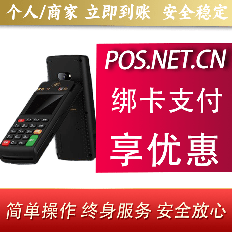 邢台鑫一付智能POS