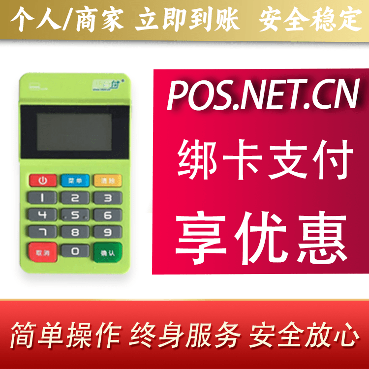 邢台随行付MPOS