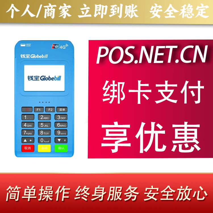 邢台钱宝MPOS蓝牙支付