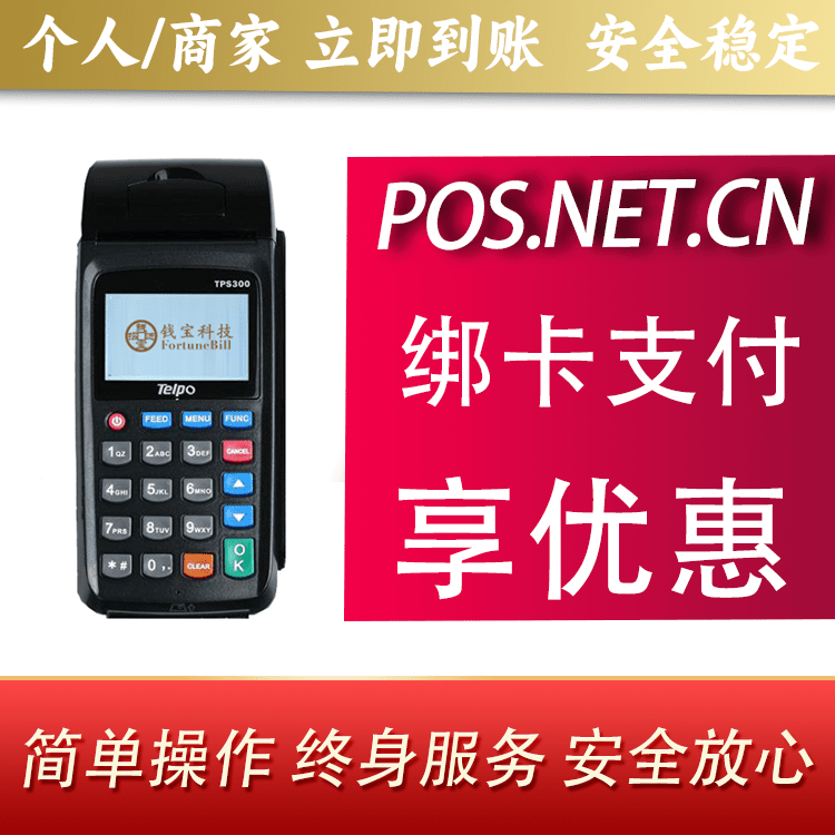 邢台钱宝大POS