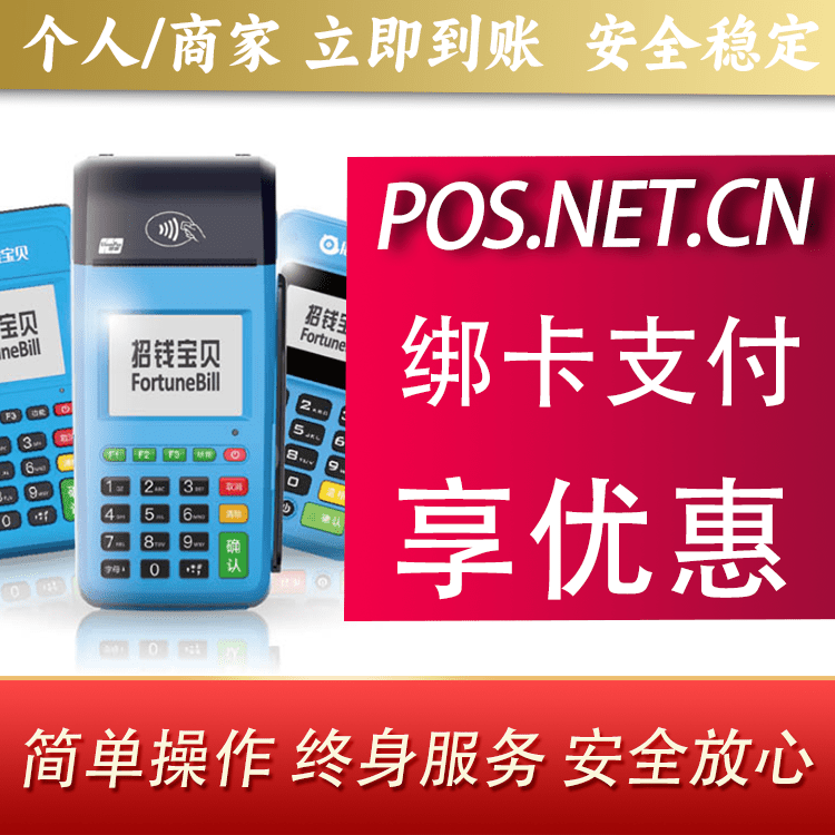 邢台钱大宝POS