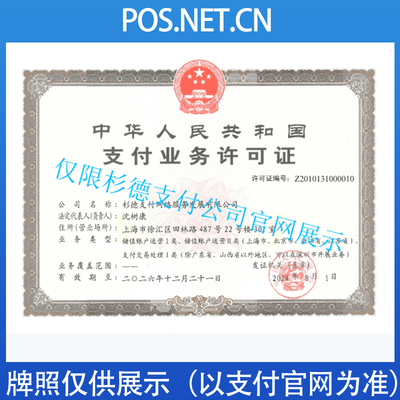 邢台杉德支付牌照