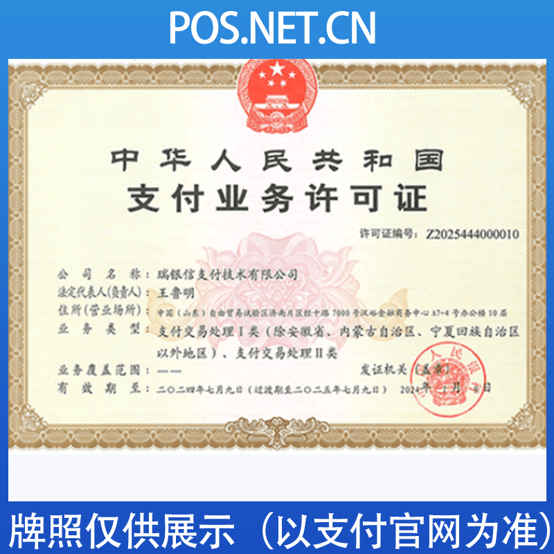 邢台瑞银信支付牌照