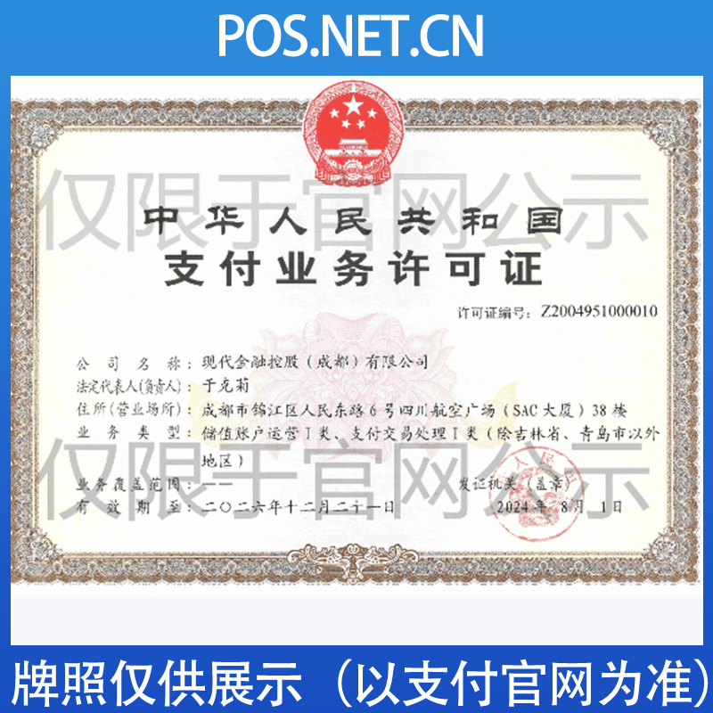 邢台现代金控支付牌照
