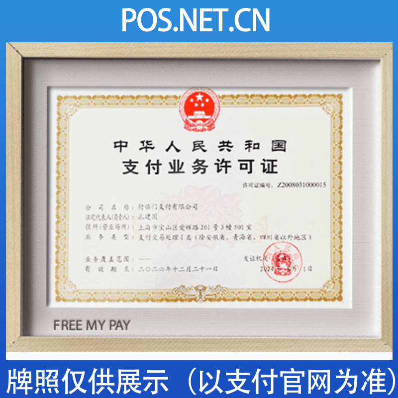 邢台付临门支付牌照