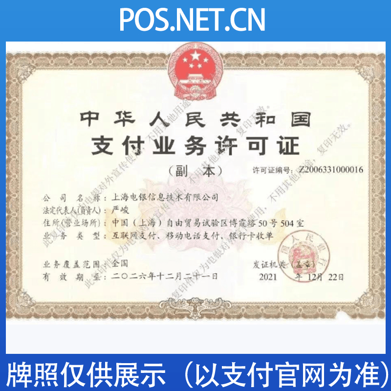 邢台电银信息支付牌照