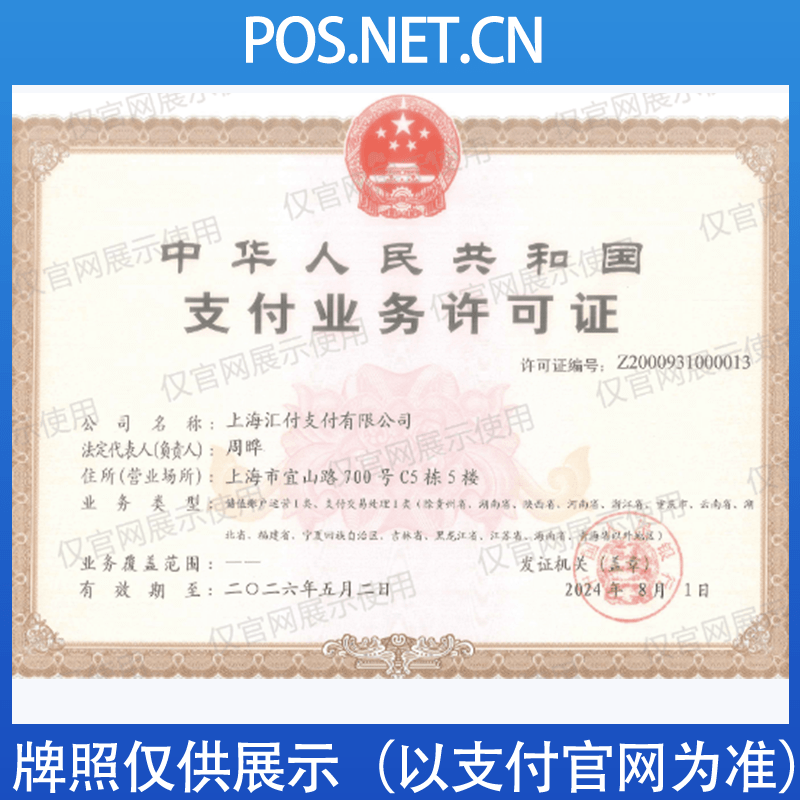 邢台汇付天下支付牌照