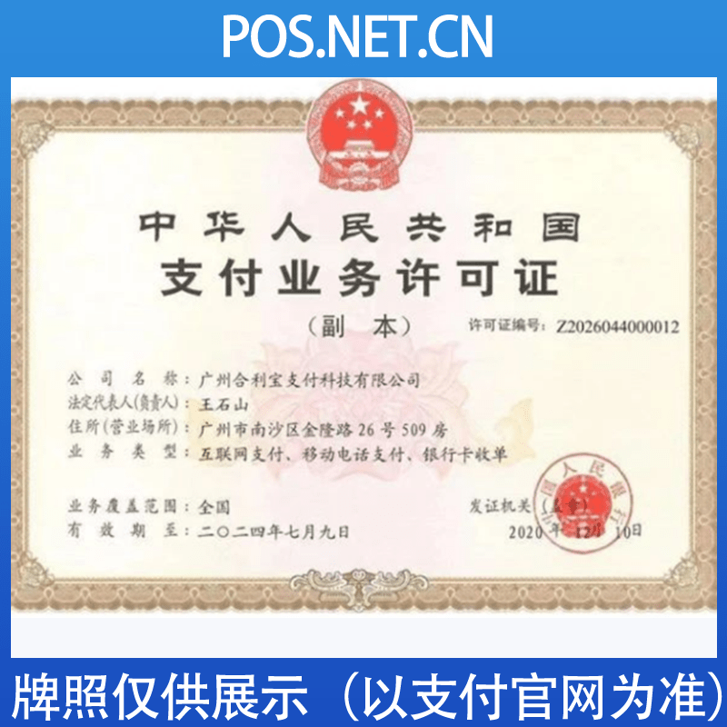 邢台合利宝支付牌照
